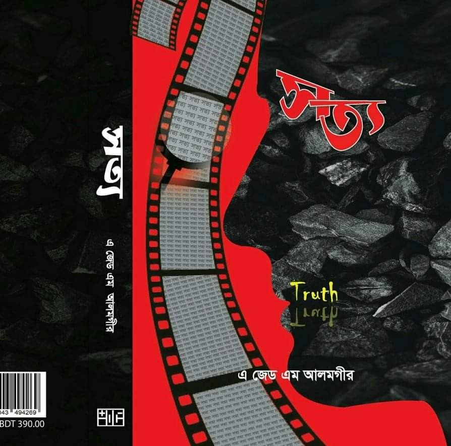 সত্য - 978-984-34-9426-9
